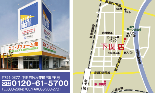 下関店 下関店