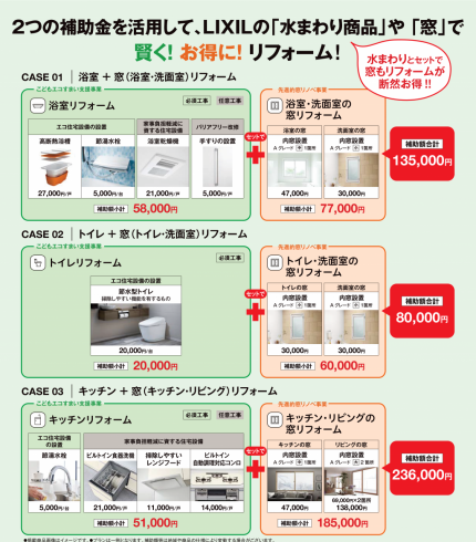 高断熱窓補助金のチラシ