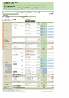 【リフォーム版】こどもみらい住宅支援事業_補助金シミュレーションシート_Ver101 (1)