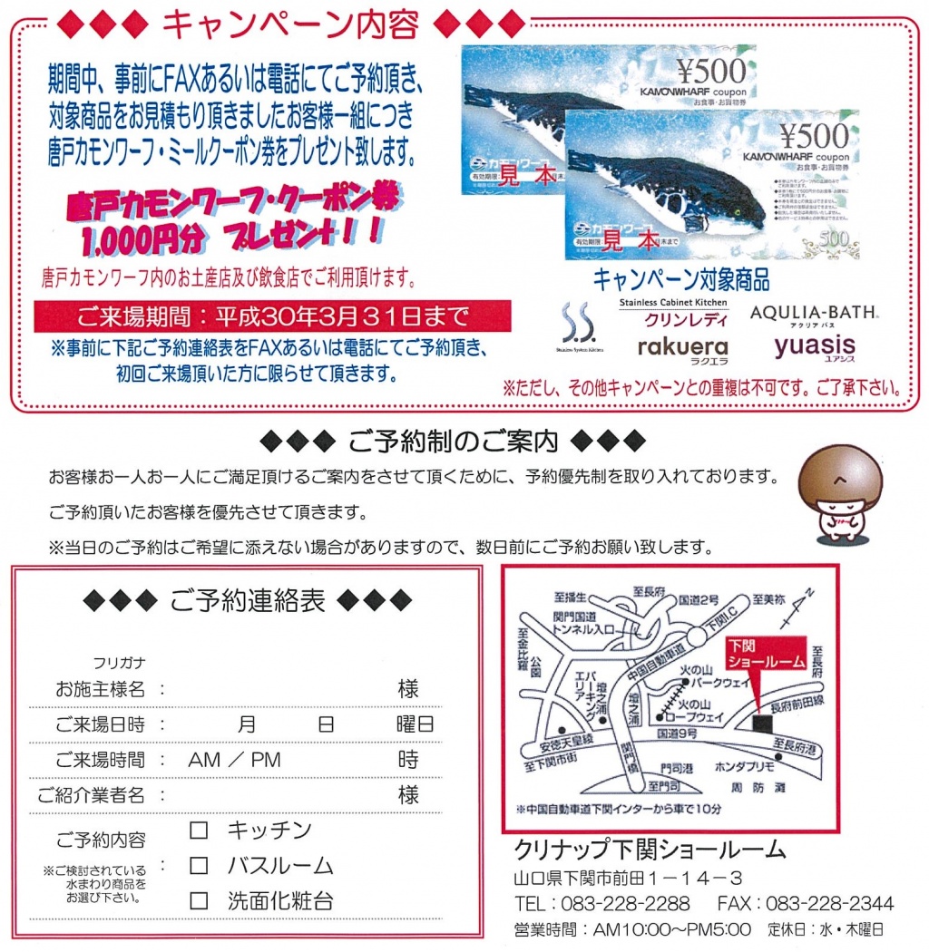 クリナップ クリナップショールームに行こう キャンペーン 山口県でリフォーム リノベーションするならハウスドクター山口