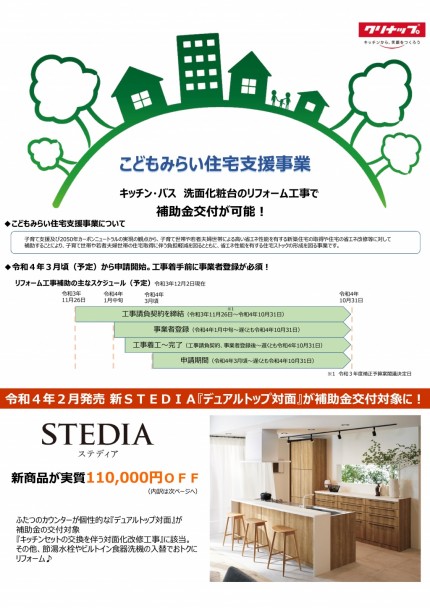 シュミレーション付こどもみらい住宅支援事業_