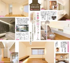 やすらぎくらぶ2019年04月号_LDKリフォーム続き