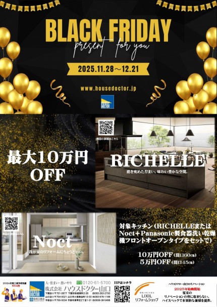 LIXILチラシ秋コン