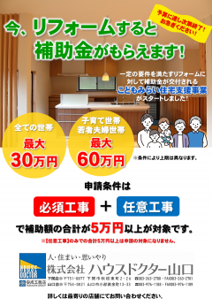 こどもみらい住宅支援事業