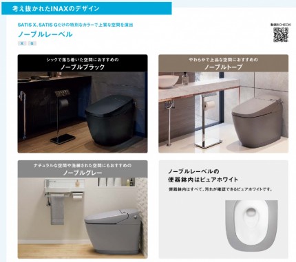 ④ノーブルレーベル：LIXILから新登場「サティスＸ」