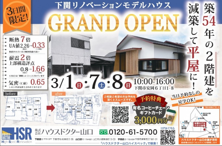grand openチラシ