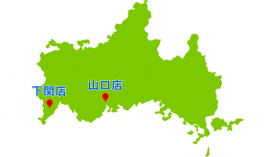 bcb8a910ccf7410c9291a8cb5a93099d ハウスドクター山口の拠点地図