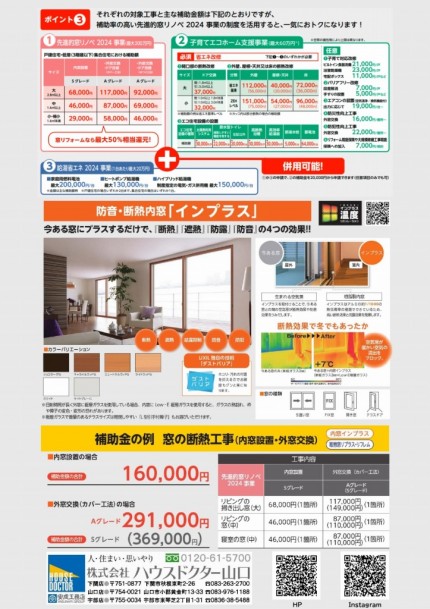 2024年超大型補助金でリフォームチャンス到来！ (2)