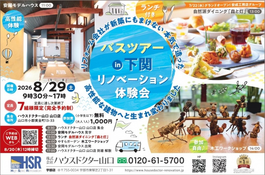 バスツアーでリノベーションモデルハウスに行く
