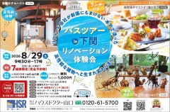 バスツアーでリノベーションモデルハウスに行く