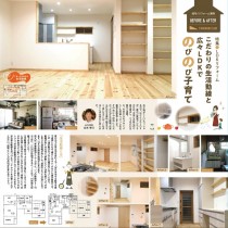 やすらぎくらぶ2018年11月号_LDKリフォーム