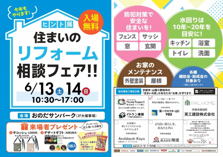 ヒント展チラシ