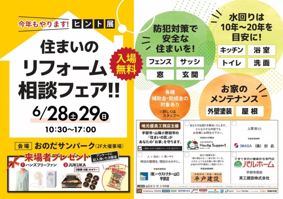 ヒント展チラシ