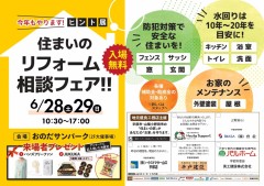 ヒント展チラシ