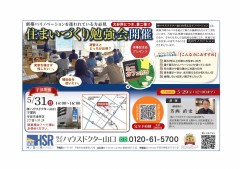 第二弾住まいづくり勉強会チラシ