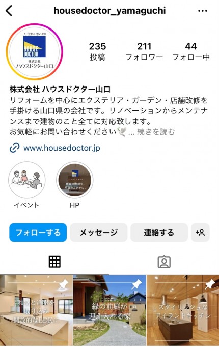 ハウスドクター山口Instagramアカウント