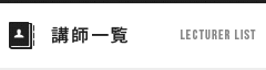 lecturer_list